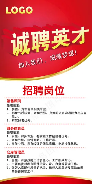 招聘海报