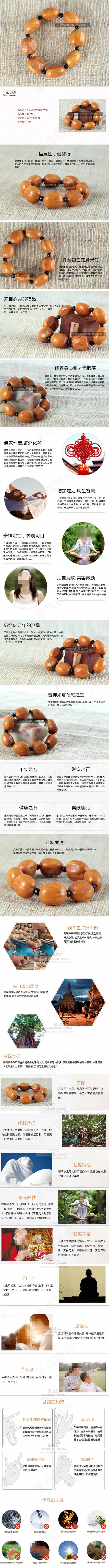菩提子手串详情页(750X10812(DPI:72))psd模版下载