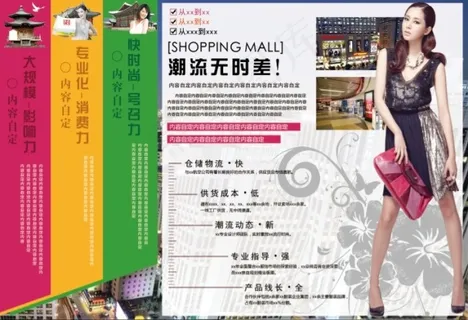 商场三折页内页