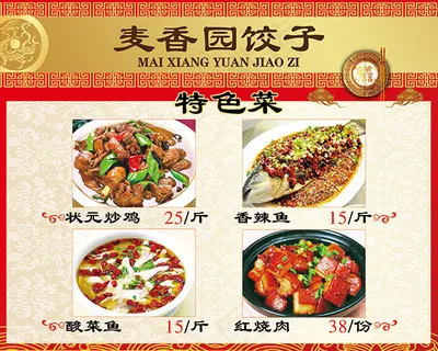 饭店菜单价目表展板设计psd素材下...