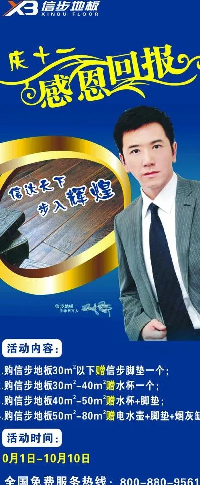 信步地板易拉宝图片cdr矢量模版下载