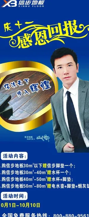 信步地板易拉宝图片