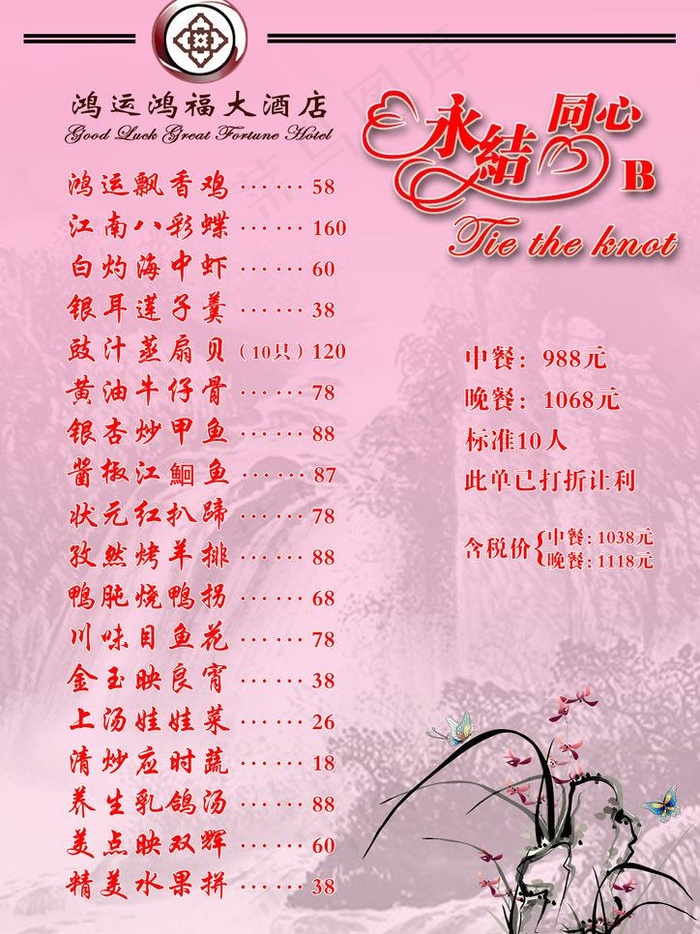 永结同心图片psd模版下载