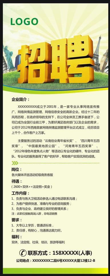 招聘图片cdr矢量模版下载