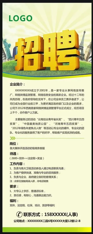 招聘图片cdr矢量模版下载