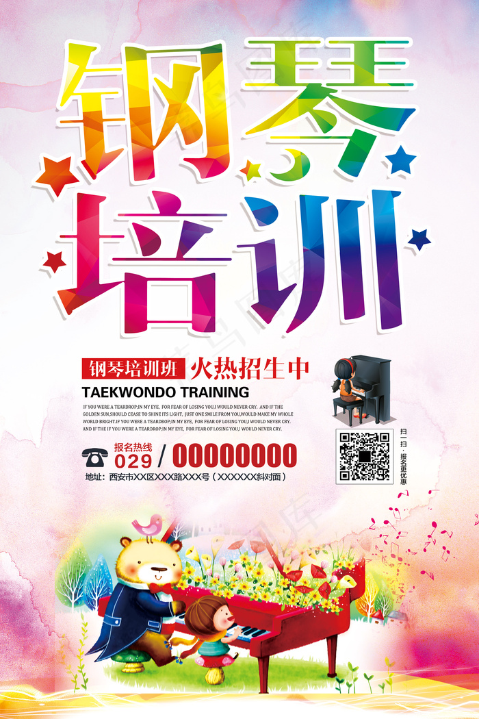 钢琴培训招生海报模板(3543X5316(DPI:150))psd模版下载