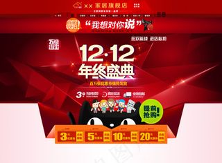 淘宝双十二店铺详情页海报