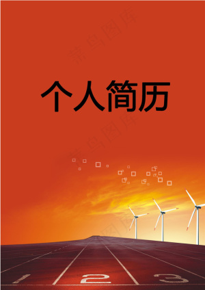 体育专业个人简历模板下载预览图