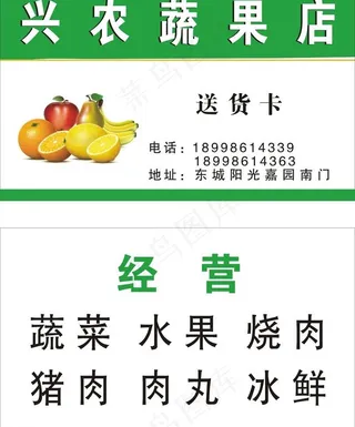 水果店名片图片