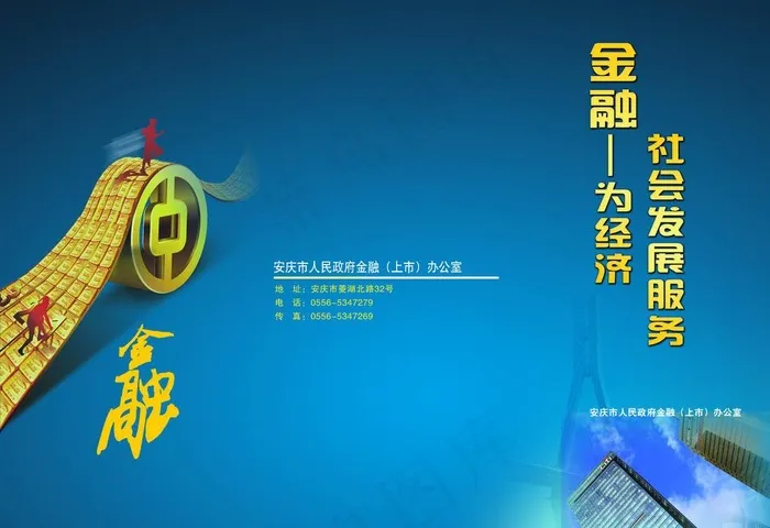 金融宣传图片(3437X2551(DPI:300))psd模版下载