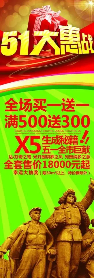 51大惠战图片(2126X5669(DPI:90))psd模版下载