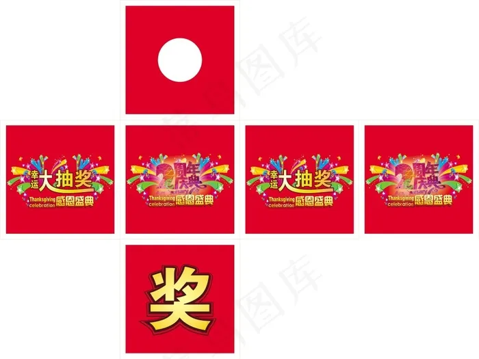 活动抽奖箱