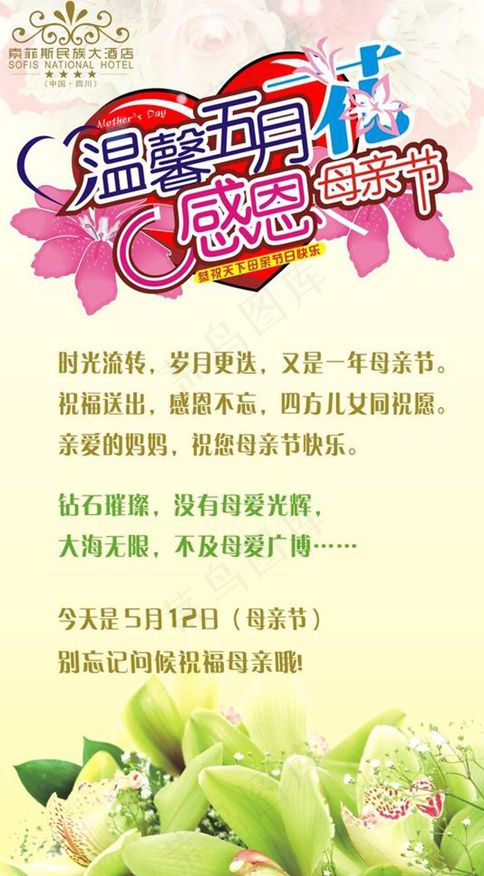 母亲节节日海报矢量素材