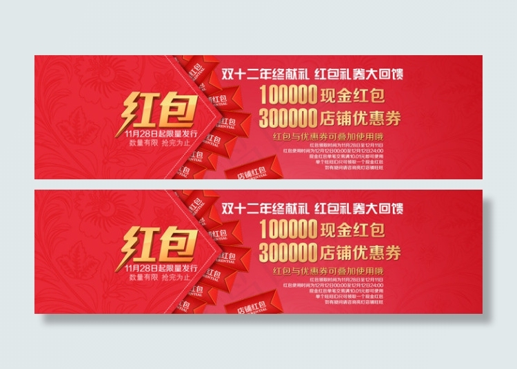 淘宝双12现金红包活动海报psd素...psd模版下载