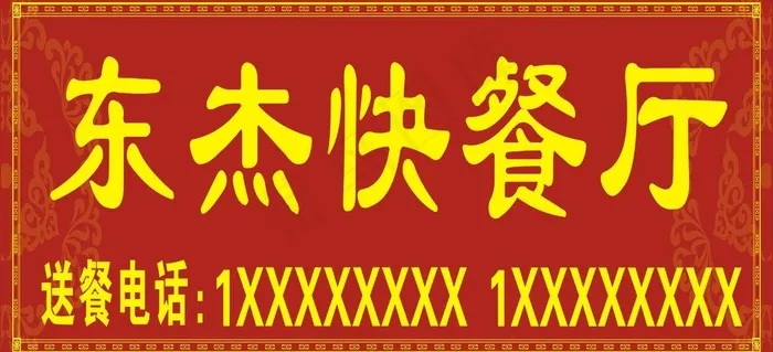 菜馆店招图片