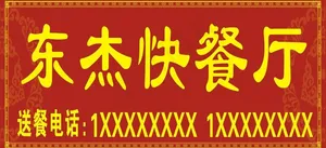 菜馆店招图片