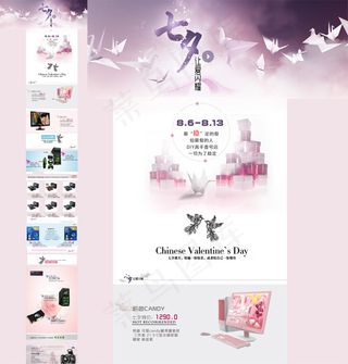 淘宝七夕主题页