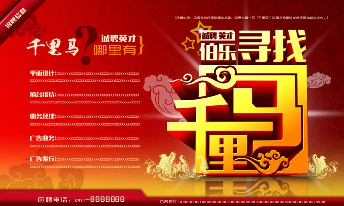 招聘广告psd模版下载