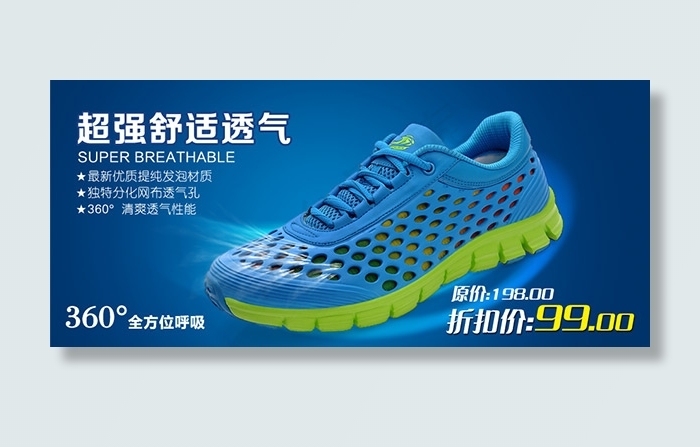 透气运动鞋海报psd模版下载
