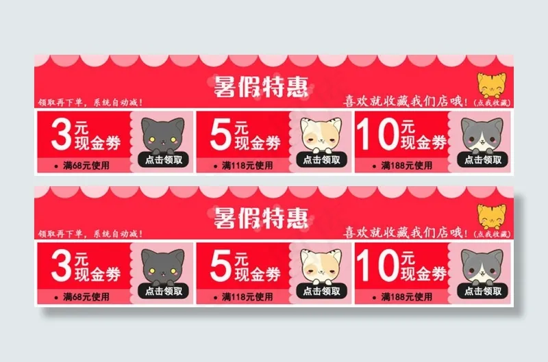 卡通淘宝优惠券psd模版下载