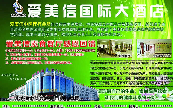 酒店 饭店海报图片(2776X1772(DPI:300))psd模版下载