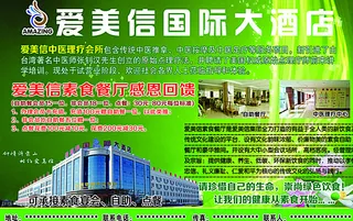 酒店 饭店海报图片