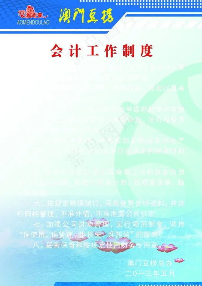 会计制度图片psd模版下载