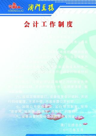 会计制度图片