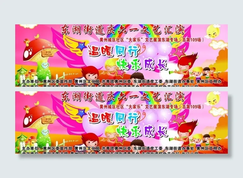 庆六一图片cdr矢量模版下载