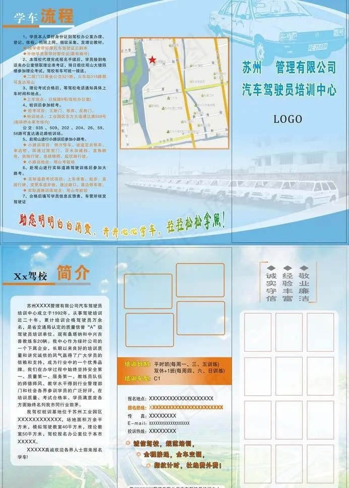 驾校宣传折页图片cdr矢量模版下载