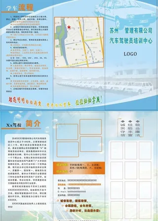 驾校宣传折页图片