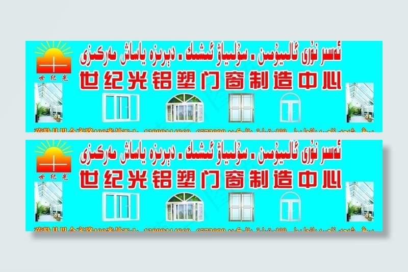 铝塑门窗图片psd模版下载