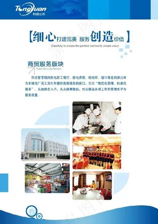 同源公司 版面设计图片