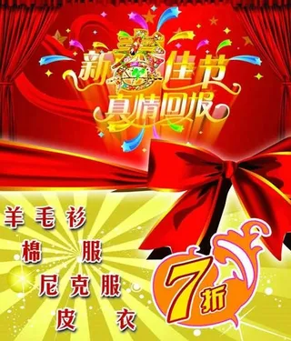 新春佳节促销海报PSD模板