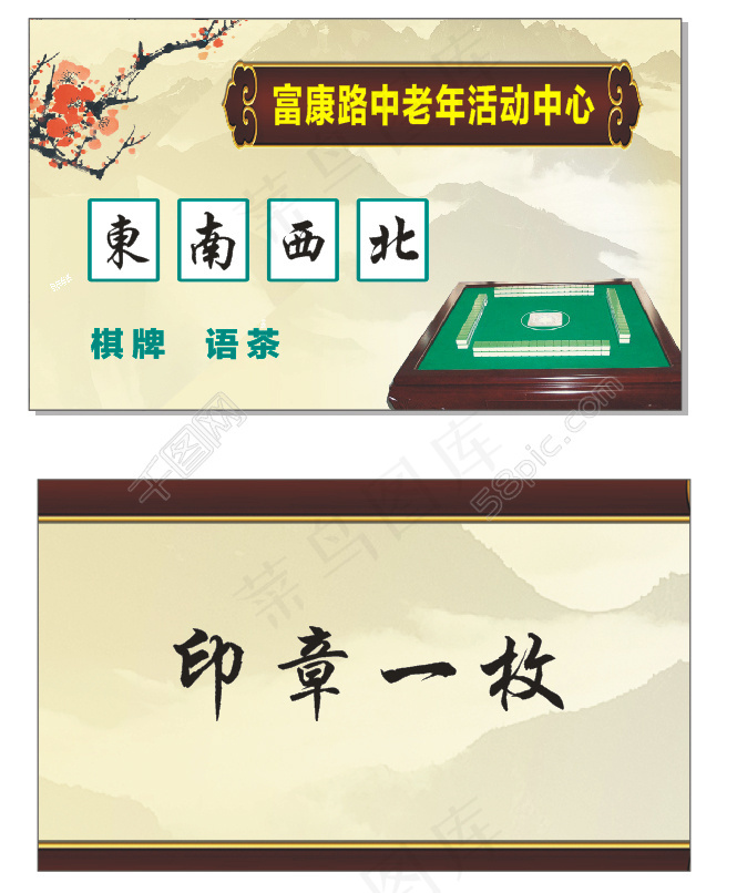 中老年活动中心名片cdr矢量模版下载