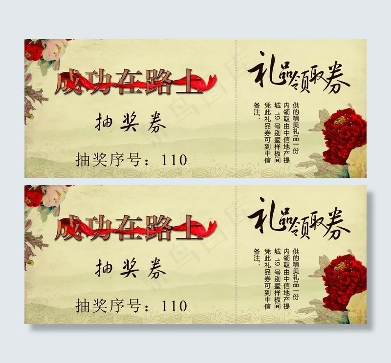 抽奖卷图片(2197X1016(DPI:300))psd模版下载