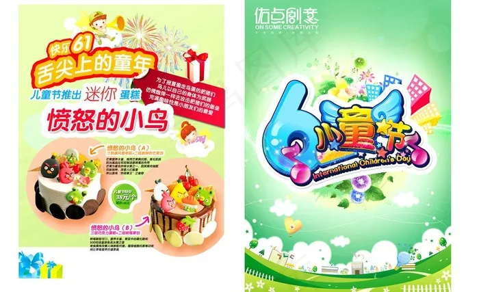 六一 儿童节图片(3402X2268(DPI:72))psd模版下载
