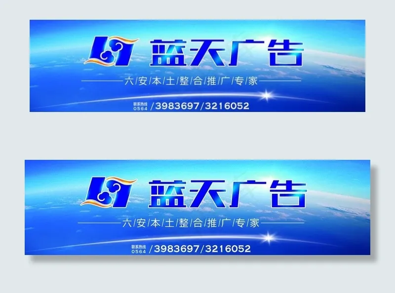 公告公司广告牌图片(4724X1575(DPI:100))psd模版下载