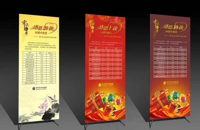 中秋特惠x架图片(210X297)cdr矢量模版下载