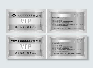 高档VIP卡