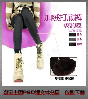 淘宝店铺秋冬打底裤直通车主图psd...