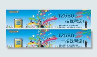 中国移动12580宣传广告cdr文...