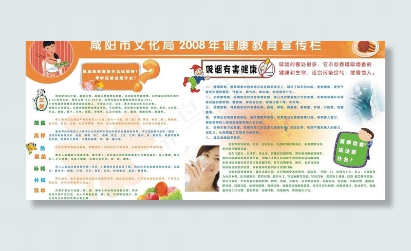 健康教育展板图片cdr矢量模版下载