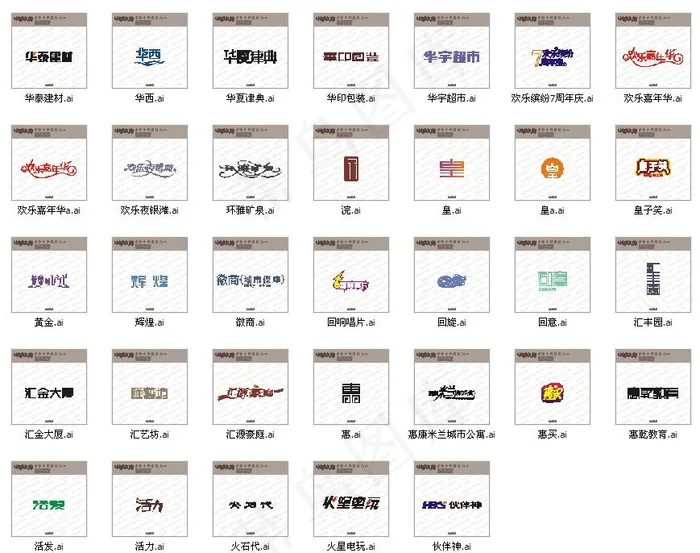 H发音艺术字ai矢量模版下载