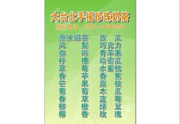 大台北手摇珍珠奶茶图片