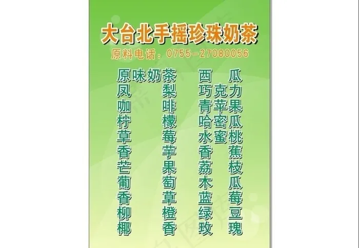大台北手摇珍珠奶茶图片cdr矢量模版下载