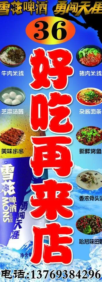 小吃店图片(2835X7087(DPI:90))psd模版下载