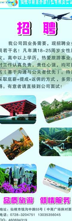 新景界招聘图片cdr矢量模版下载