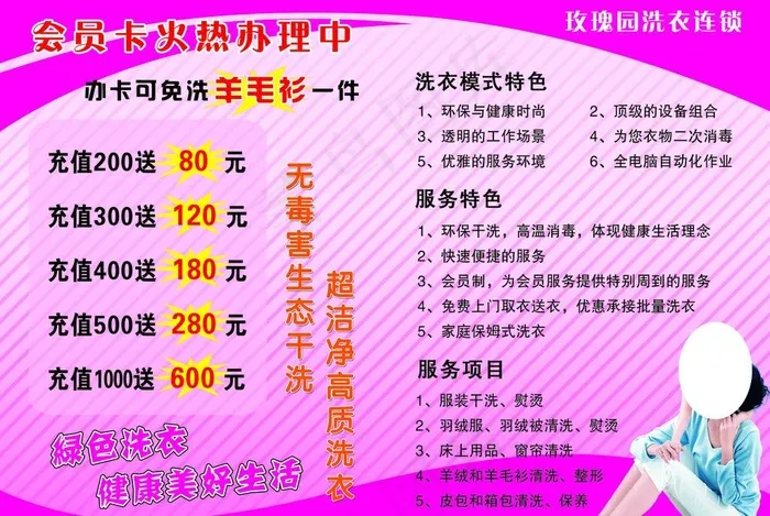 玫瑰园洗衣店图片psd模版下载
