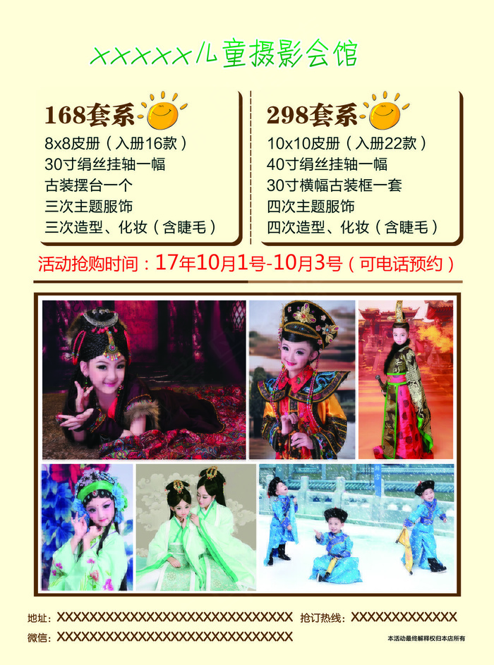 2017年黄色活力儿童摄影活动宣传...